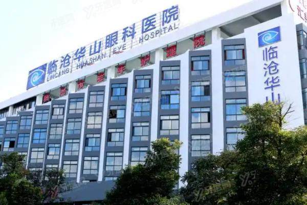 临沧艾维眼科医院全飞秒多少钱.jpg