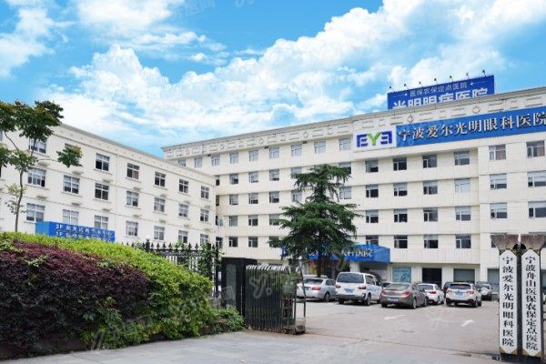 宁波爱尔眼科医院靠谱吗?正规私立靠谱眼科且近视手术质量高口碑评价好