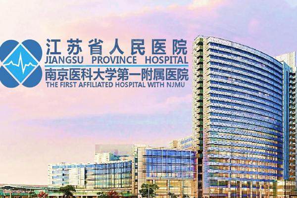 江苏省人民医院眼科医生介绍