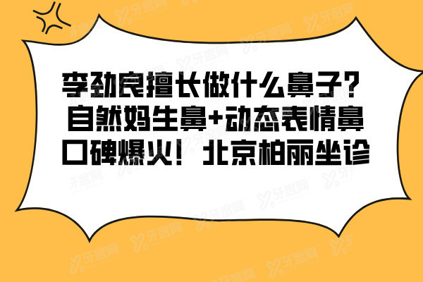 李劲良口碑好吗