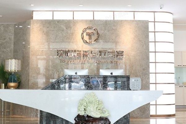 沈阳腾采整形医院口碑评价怎么样？5个真实项目反馈+医生技术全解析