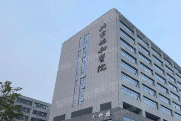 北京协和医院眼科哪个大夫看的好