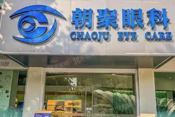 朝聚眼科医院做白内障怎么样?口碑技术好|<span style=