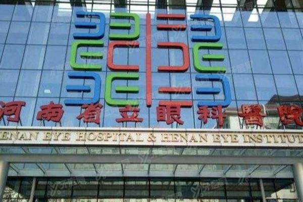 河南省立眼科医院电话<span style=