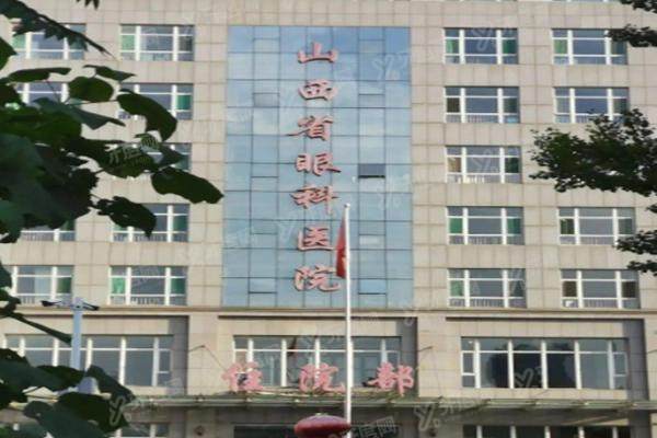 山西省眼科医院什么时候放号