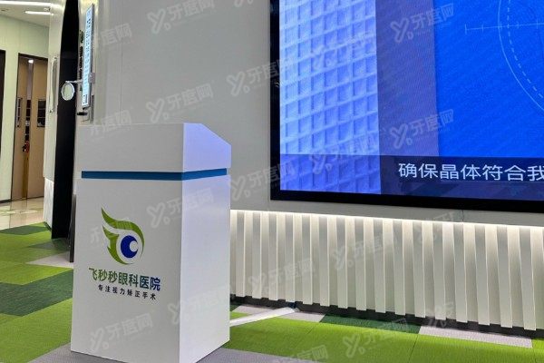 杭州飞秒秒眼科医院做近视手术多少钱?在1万~3.28万元左右且矫正技术好