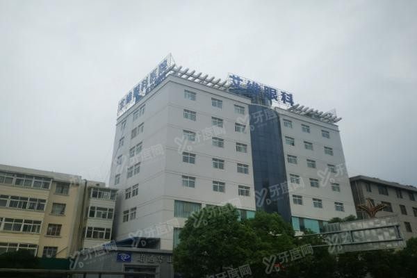 昭通艾维眼科医院1