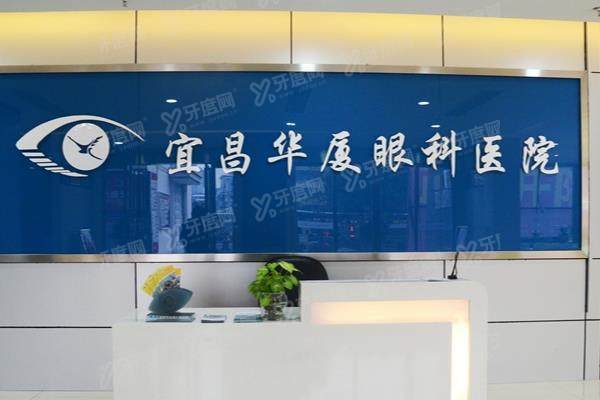 宜昌华厦眼科胡学斌做手术怎么样？30年经验+4万例真实口碑，价格透明挂号攻略！3