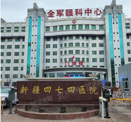 乌鲁木齐474空军眼科医院网上挂号全攻略：含电话/现场方式+医生坐诊时间+地址路线
