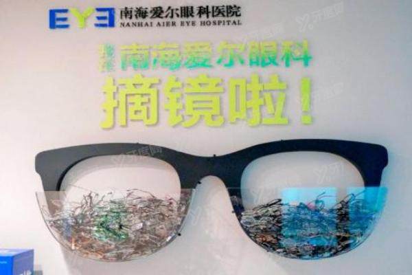 南海爱尔眼科医院近视手术价格.jpg