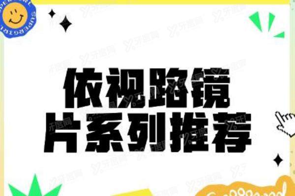 依视路镜片2025价目表：钻晶/膜洁/膜岩全系列价格+鉴别真伪指南！