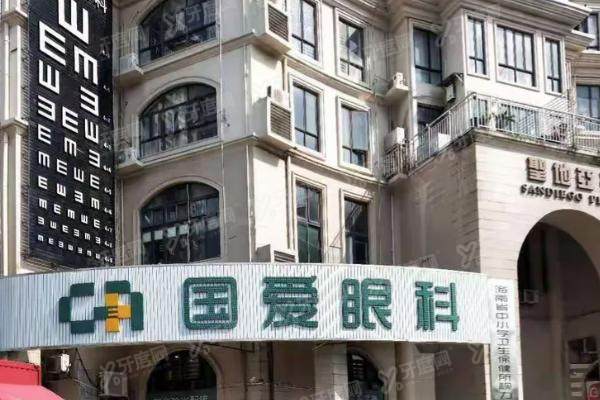 海口国爱眼科医院近视手术怎么样.jpg
