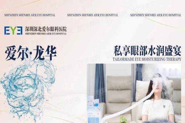 深圳深北爱尔眼科医院是公立吗