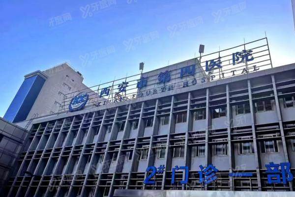 西安四院眼科近视手术挂号多少钱？.jpg