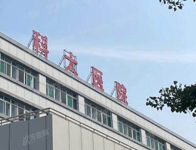 合肥中科大眼科医院飞秒价格表：2025全飞秒14800元起！预约挂号+地址电话公布！