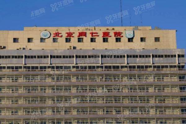 北京同仁医院王宁利坐诊时间及挂号方式.jpg