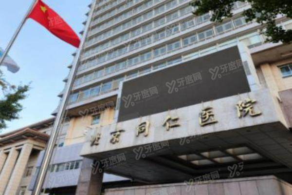 北京同仁医院王宁利坐诊时间及挂号方式.jpg