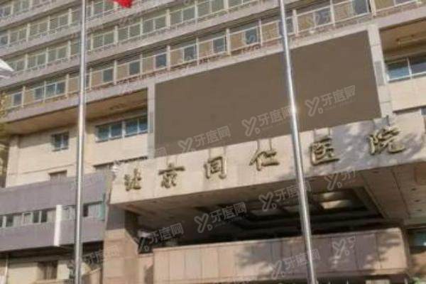 北京同仁医院王宁利坐诊时间及挂号方式.jpg