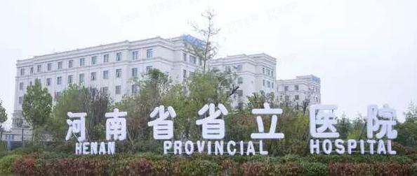 河南省立医院眼科医生简介