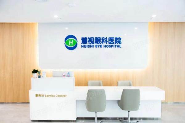 合肥慧视眼科医院口碑评价如何