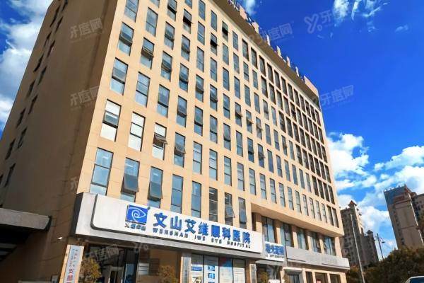 文山艾维眼科医院是正规医院吗.jpg