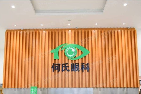沈阳何氏眼科医院总院做近视手术谁做的好