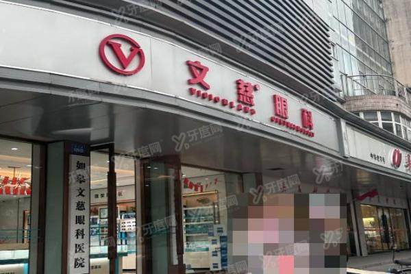 如皋文慈眼科医院怎么样？.jpg