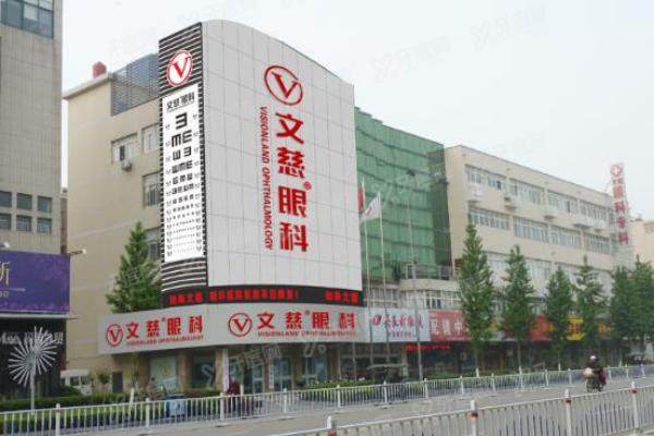 如皋文慈眼科医院价格表查询.jpg