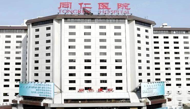 北京同仁医院眼科赵阳出诊时间