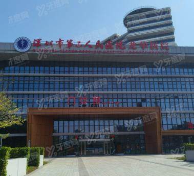 深圳市第二人民医院眼科价格表