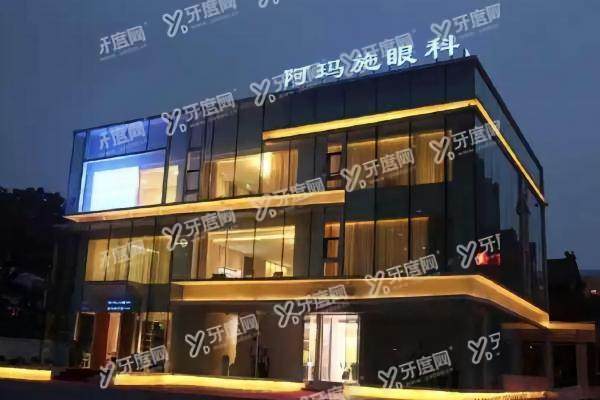 阿玛施眼科医院正规吗.jpg