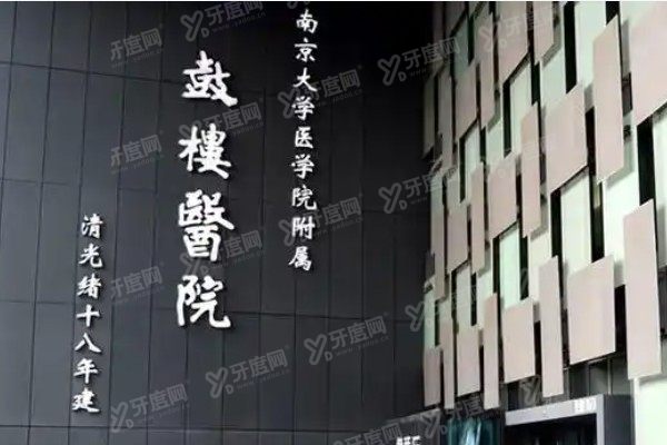 南京鼓楼医院眼科胡凯如何啊