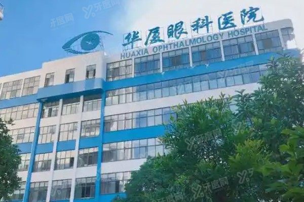 宜昌华厦眼科医院预约挂号含电话/官网/线下等平台附<span style=