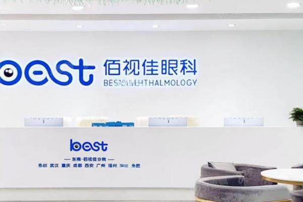 深圳佰视佳眼科联系方式大全：挂号预约+地址营业时间详解(附在线客服通道)2