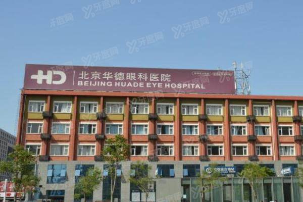 王红眼科医生评价与口碑：口碑好医术强，坐诊北京同仁/华德医院预约挂号流程