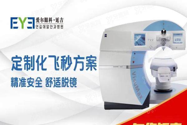 延吉爱尔眼科医院地址电话