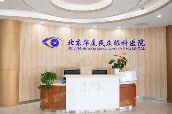 北京民众眼科医院的联系方式是什么