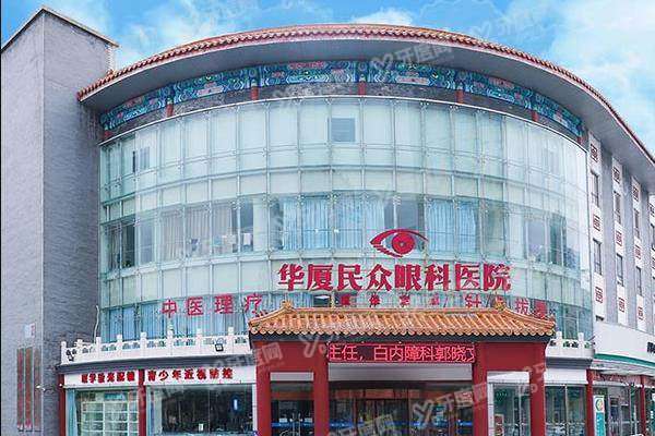 北京民众眼科医院怎么样
