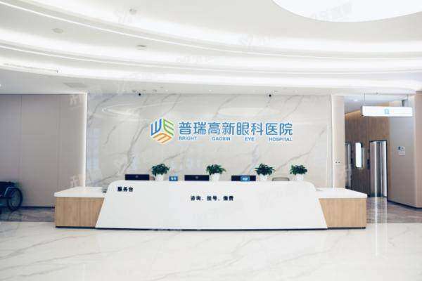 乌鲁木齐普瑞眼科医院高新院区怎么样