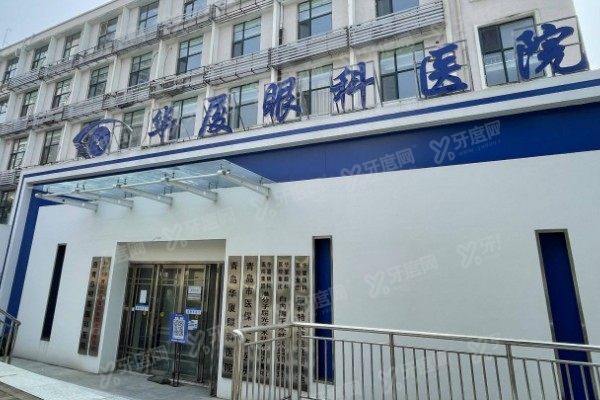 青岛华厦眼科医院靠谱吗?正规可靠，近视手术效果好患者满意度高/口碑爆棚