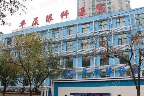 青岛华厦眼科医院靠谱吗?正规可靠，近视手术<span style=