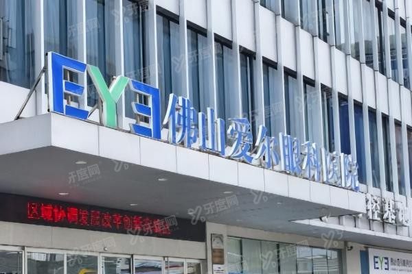 佛山高明爱尔眼科医院环境图2