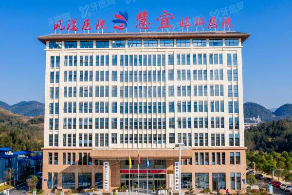 恩施慧宜眼科医院好不好