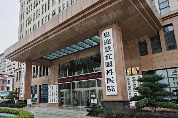 恩施慧宜眼科医院地址在哪里