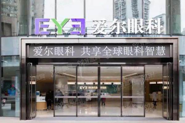 重庆爱尔眼科医院价目表