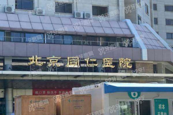北京同仁医院眼科挂不上号怎么办.jpg