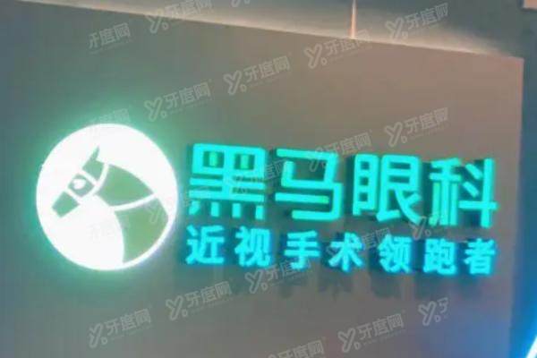杭州黑马眼科口碑评价好+医生技术高超+患者测评<span style=