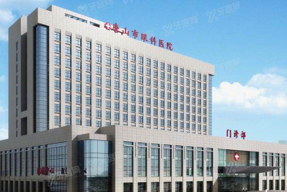 唐山眼科医院网上预约挂号攻略：含挂号流程+放号时间+近视手术价格+地址电话一览！