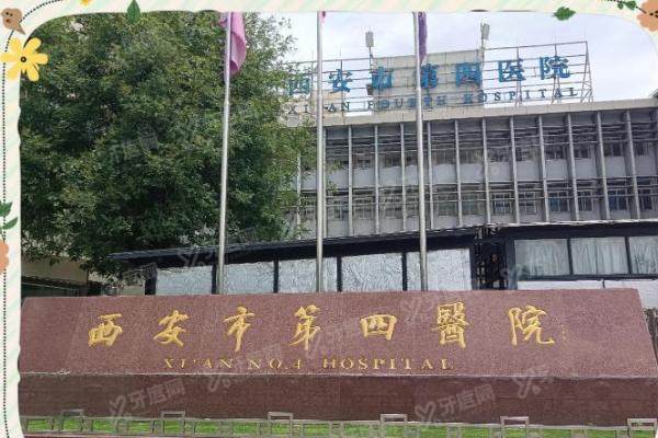 西安市第四医院眼科专 家出诊时间.jpg