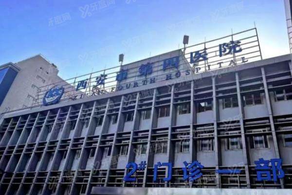 西安市第四医院眼科专 家出诊时间.jpg